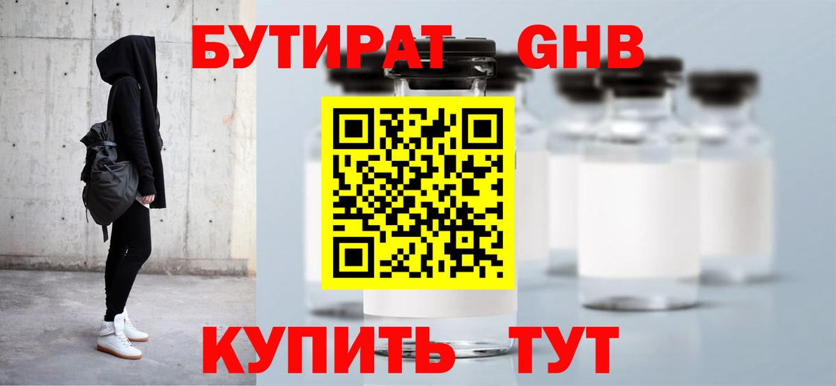 Радужный  БУТИРАТ буратино  Вход с VPN 