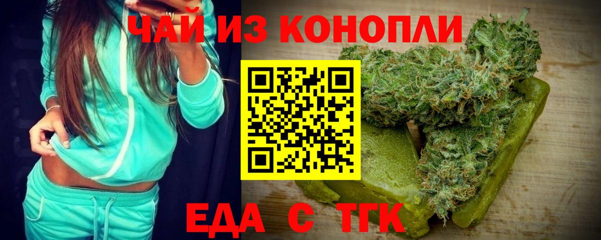 Еда ТГК конопля  Вход с VPN  Радужный 