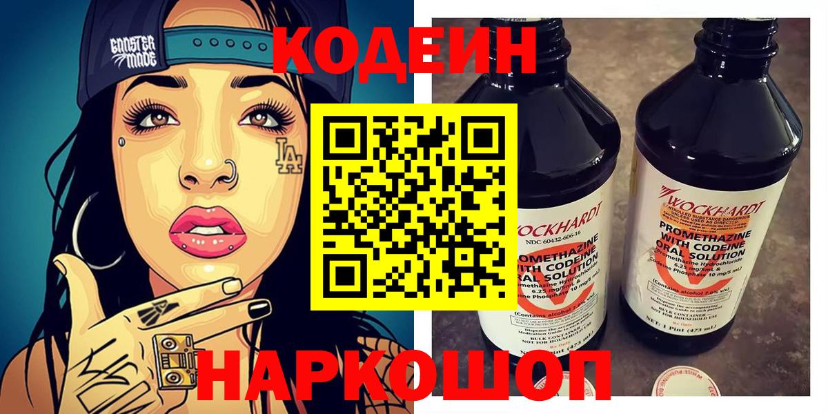 Codein Purple Drank  Вход с VPN  Радужный  Кодеиновый сироп Lean Purple Drank 